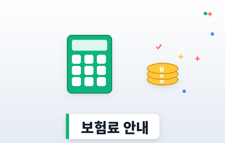 건강보험료 안내 - 동전과 계산기 일러스트